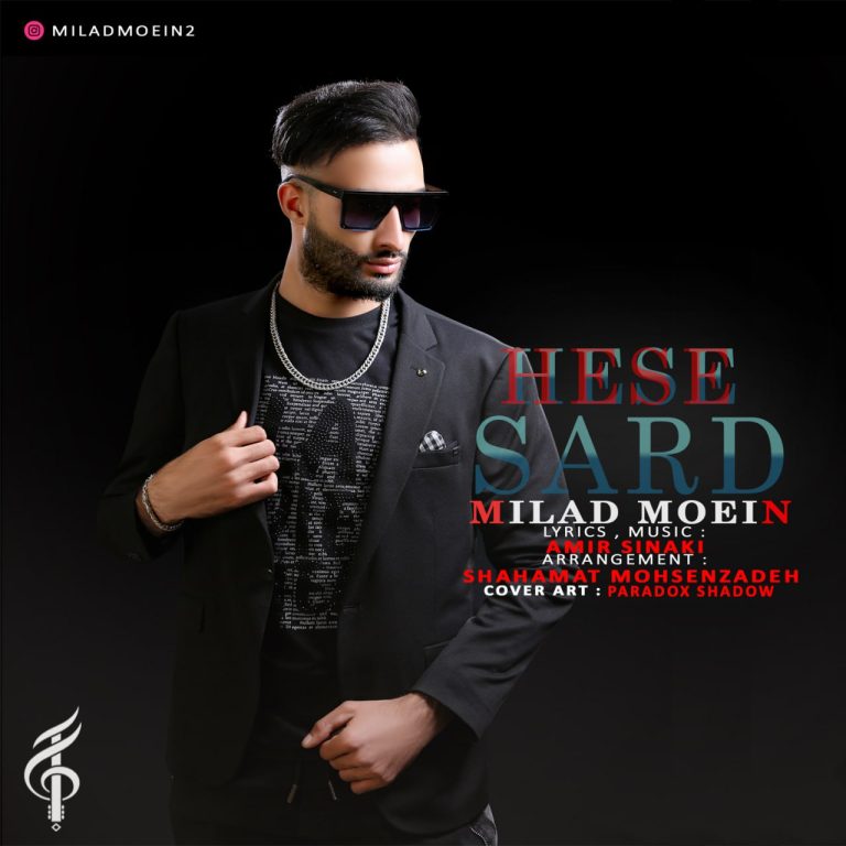 دانلود آهنگ میلاد معین حس سرد